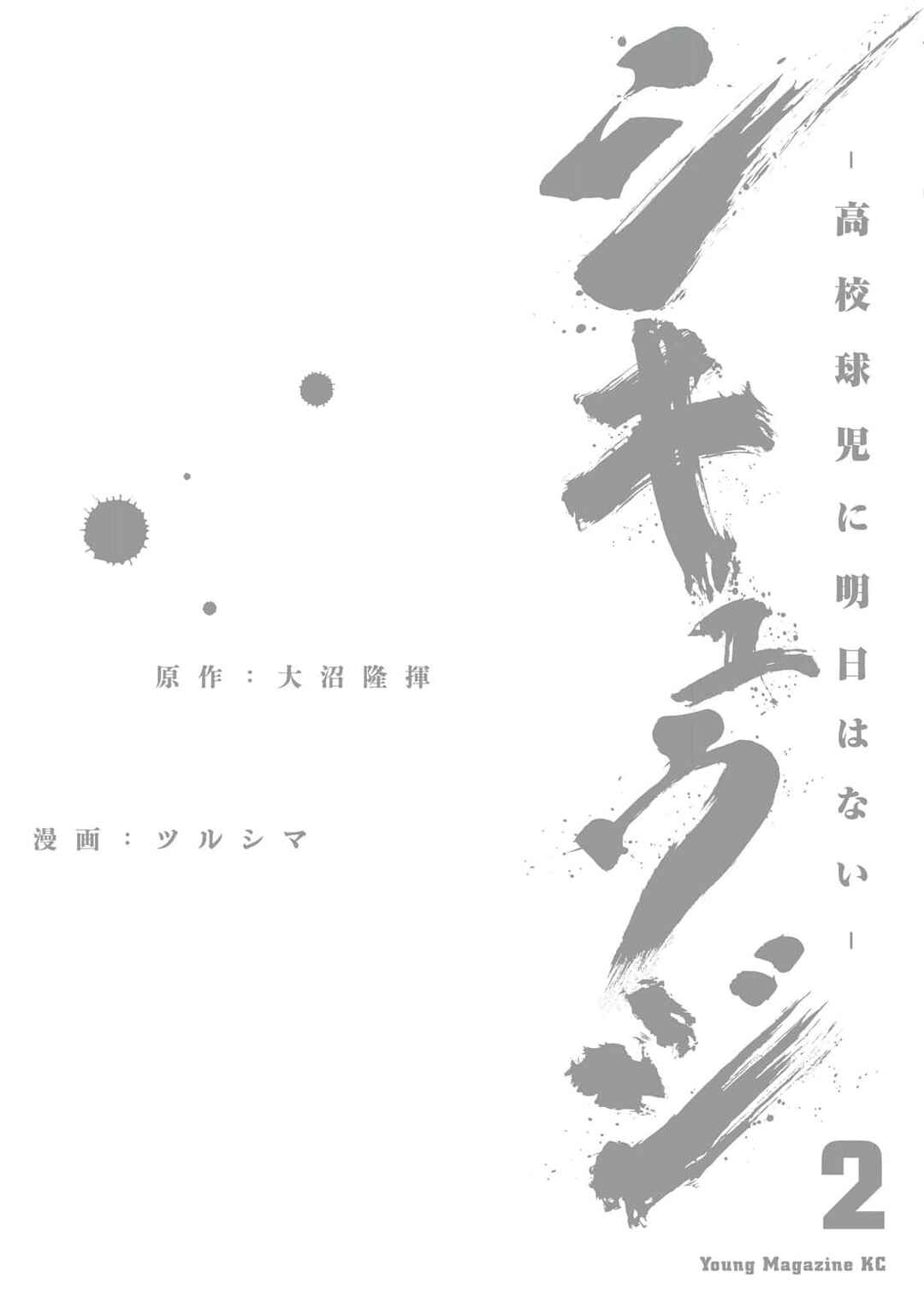 Shikyuuji - Koukou Kyuuji ni Asu wa nai Chapter 16 - Page 22