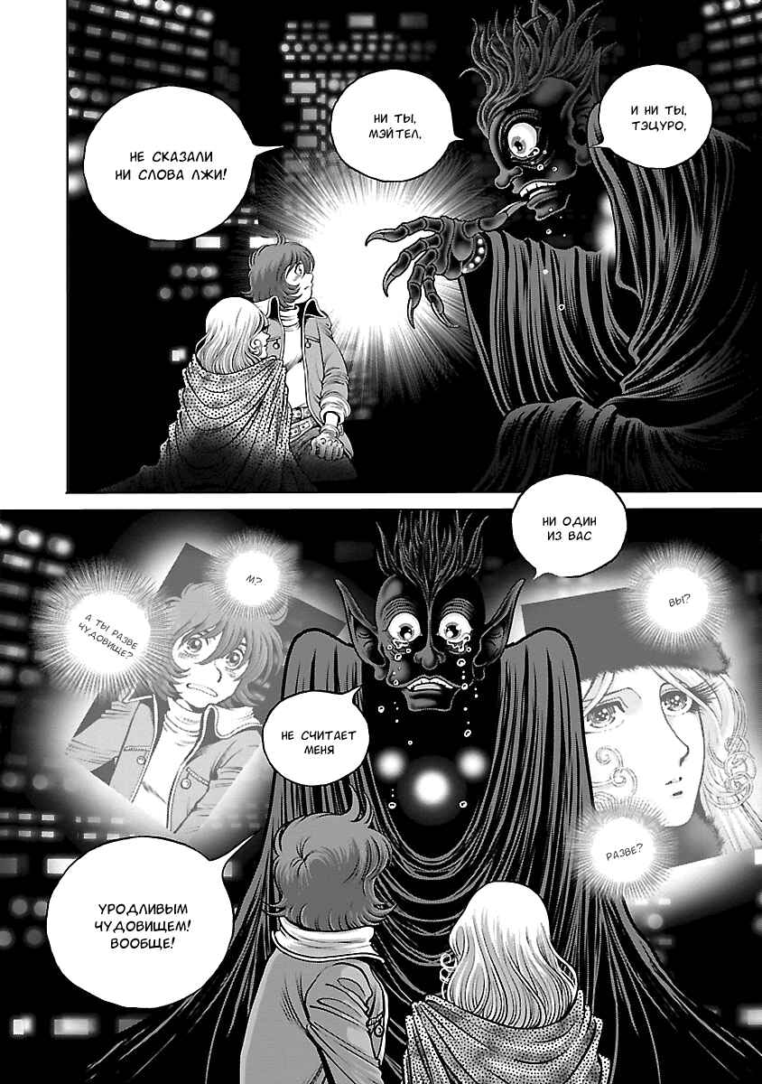 Ginga Tetsudo 999 - Another Story: Ultimate Journey Chapter 15 - Page 12