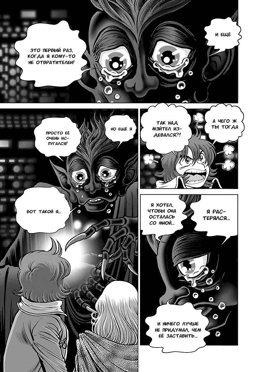 Ginga Tetsudo 999 - Another Story: Ultimate Journey Chapter 15 - Page 13