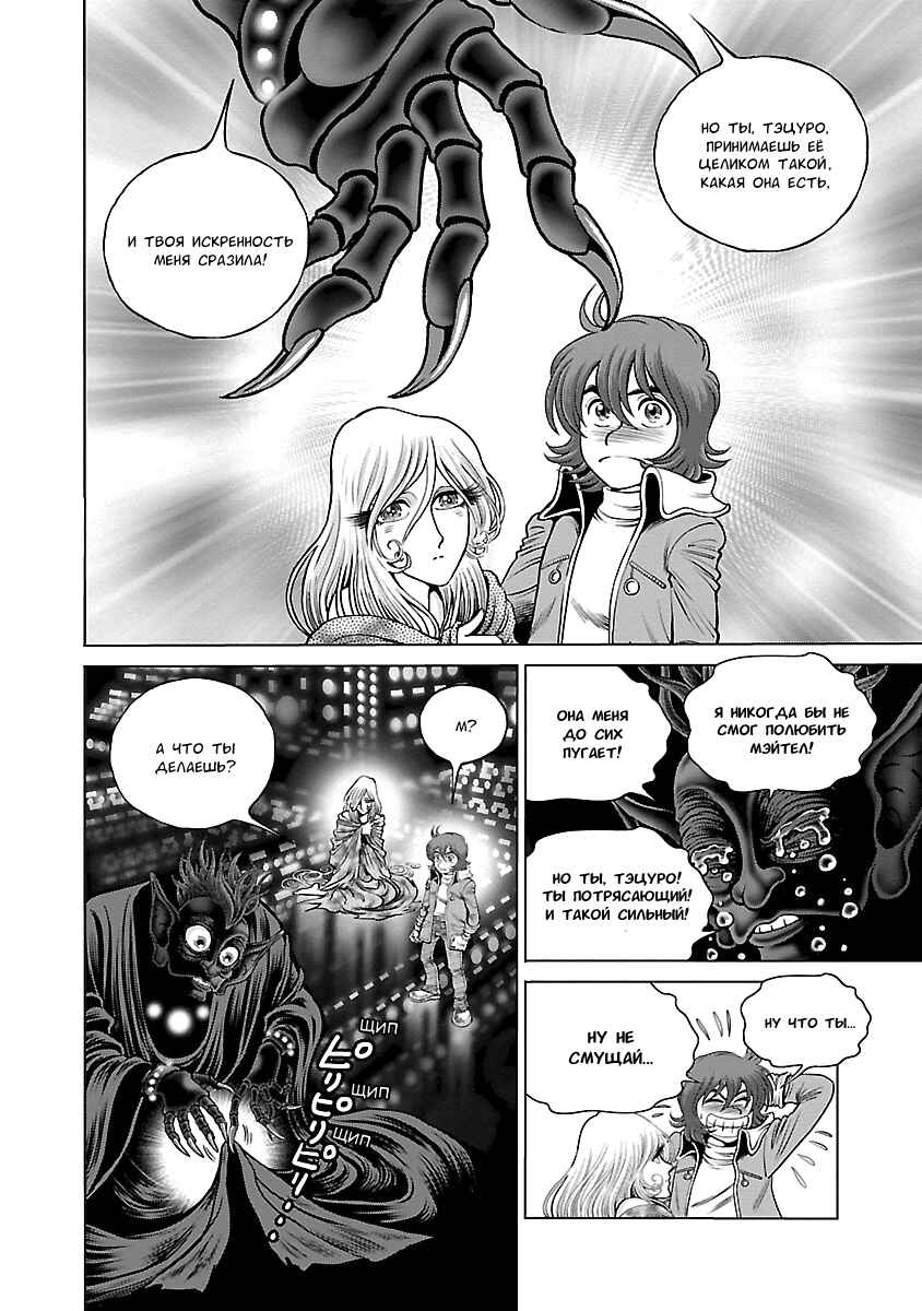 Ginga Tetsudo 999 - Another Story: Ultimate Journey Chapter 15 - Page 14