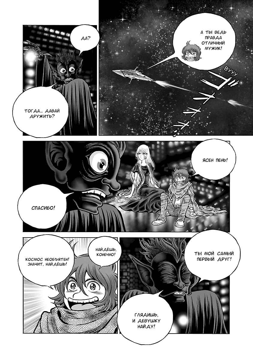 Ginga Tetsudo 999 - Another Story: Ultimate Journey Chapter 15 - Page 16