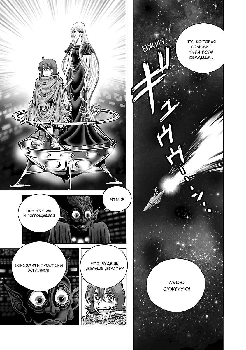 Ginga Tetsudo 999 - Another Story: Ultimate Journey Chapter 15 - Page 17