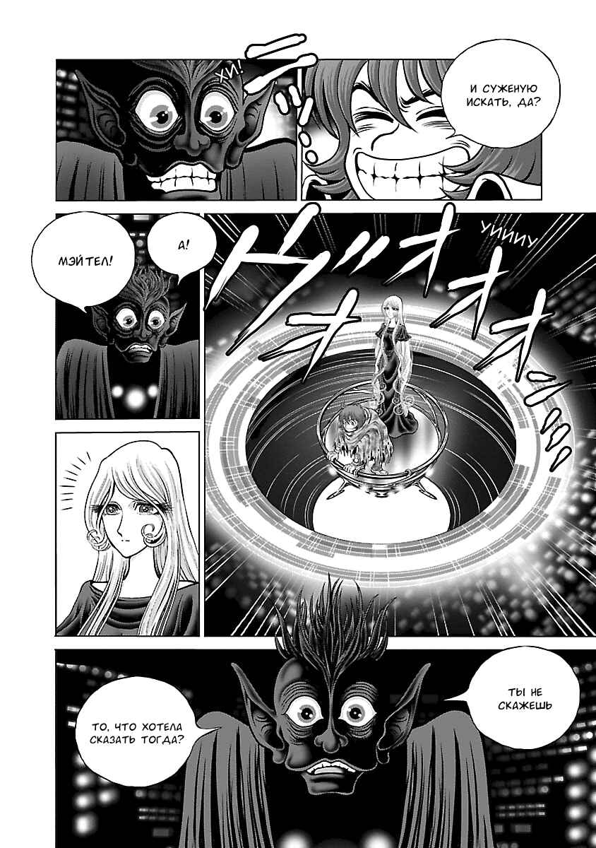 Ginga Tetsudo 999 - Another Story: Ultimate Journey Chapter 15 - Page 18