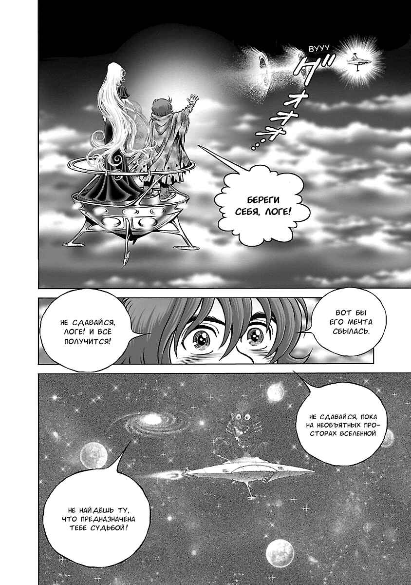 Ginga Tetsudo 999 - Another Story: Ultimate Journey Chapter 15 - Page 20