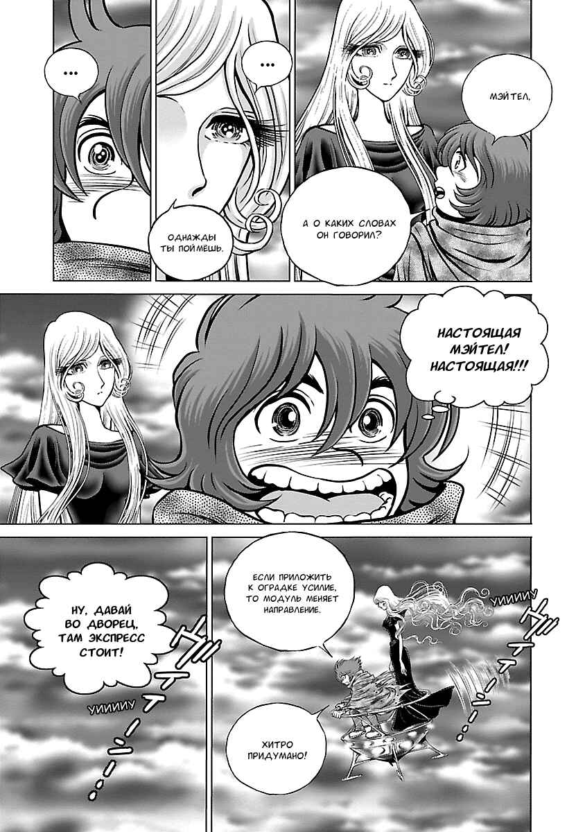 Ginga Tetsudo 999 - Another Story: Ultimate Journey Chapter 15 - Page 21