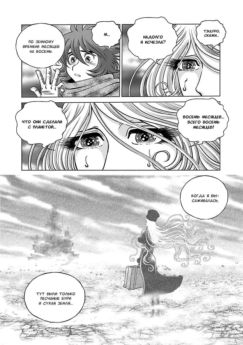 Ginga Tetsudo 999 - Another Story: Ultimate Journey Chapter 15 - Page 22