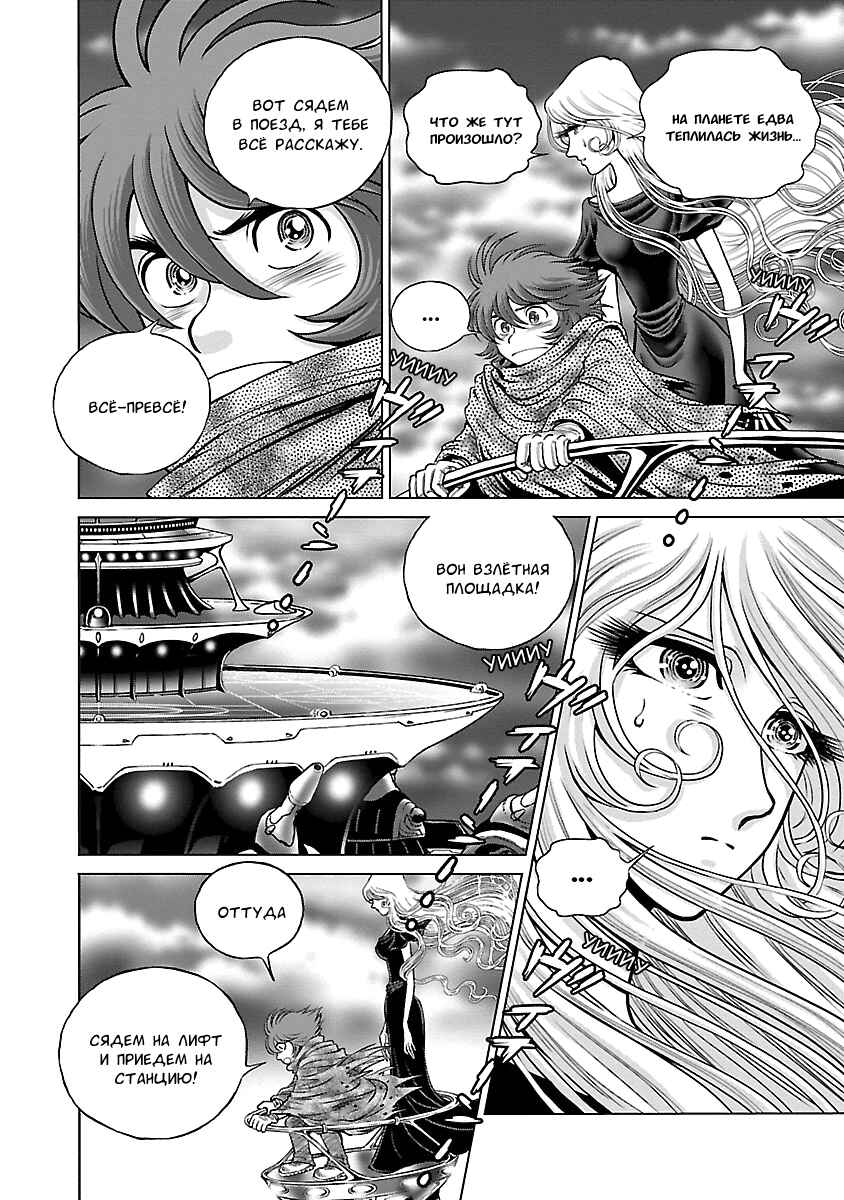 Ginga Tetsudo 999 - Another Story: Ultimate Journey Chapter 15 - Page 24