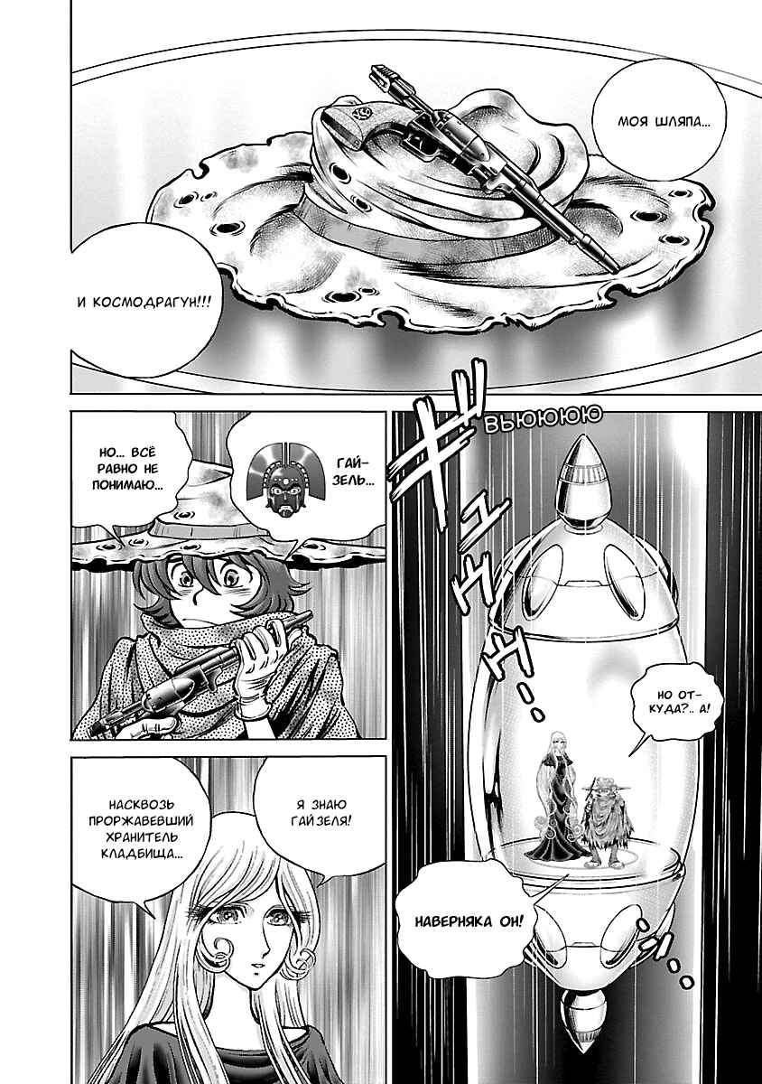 Ginga Tetsudo 999 - Another Story: Ultimate Journey Chapter 15 - Page 26