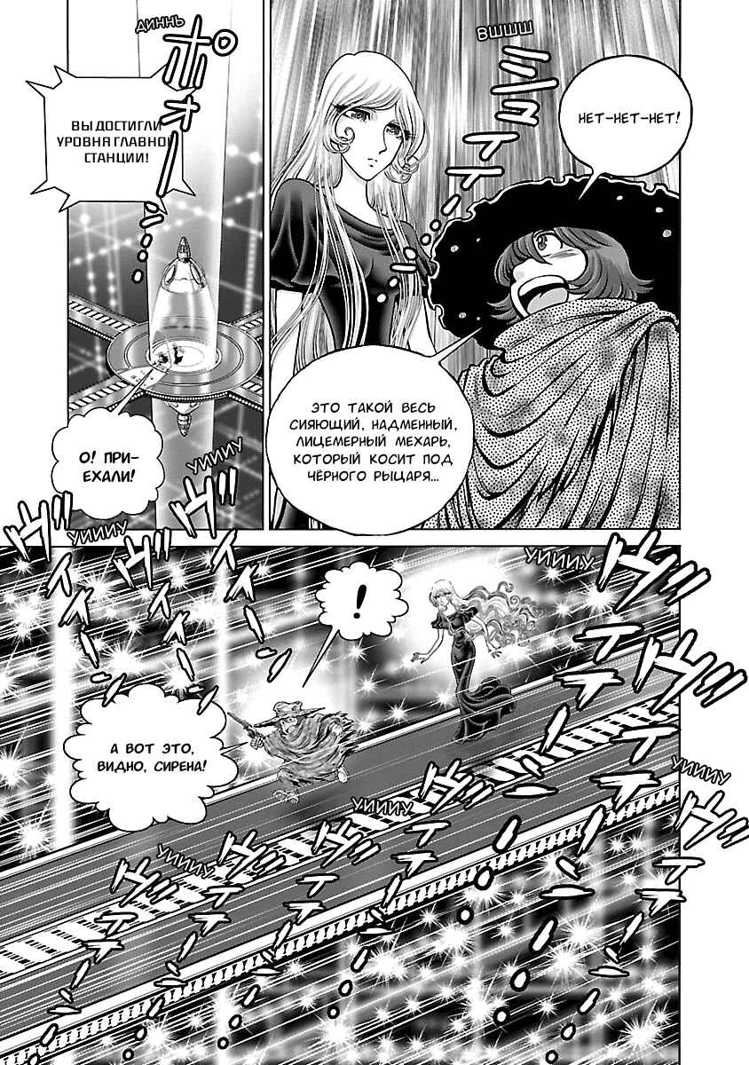 Ginga Tetsudo 999 - Another Story: Ultimate Journey Chapter 15 - Page 27