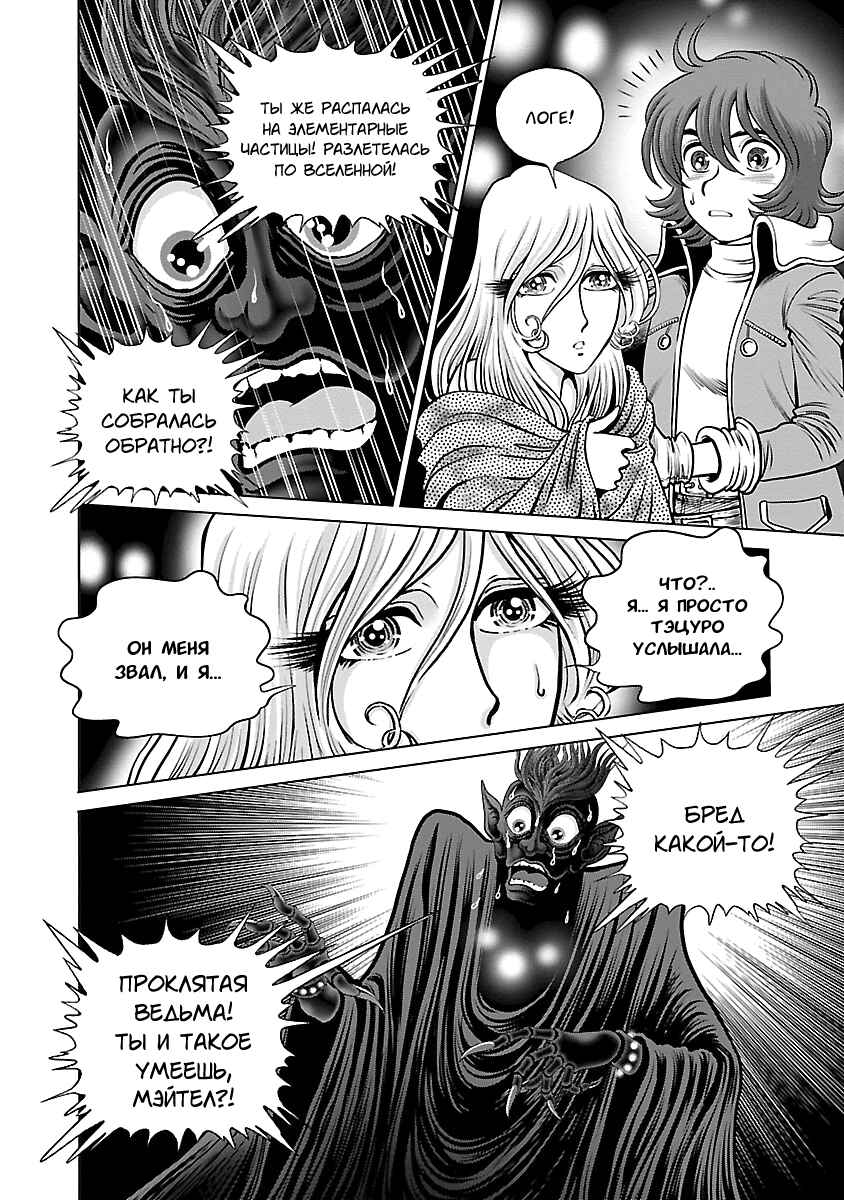 Ginga Tetsudo 999 - Another Story: Ultimate Journey Chapter 15 - Page 3