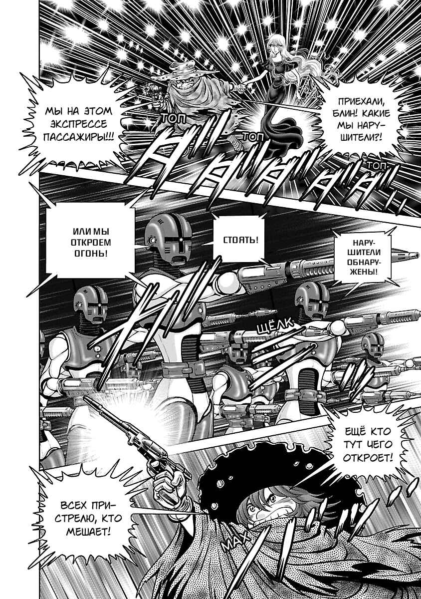 Ginga Tetsudo 999 - Another Story: Ultimate Journey Chapter 15 - Page 31