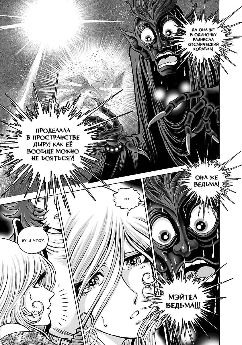 Ginga Tetsudo 999 - Another Story: Ultimate Journey Chapter 15 - Page 6