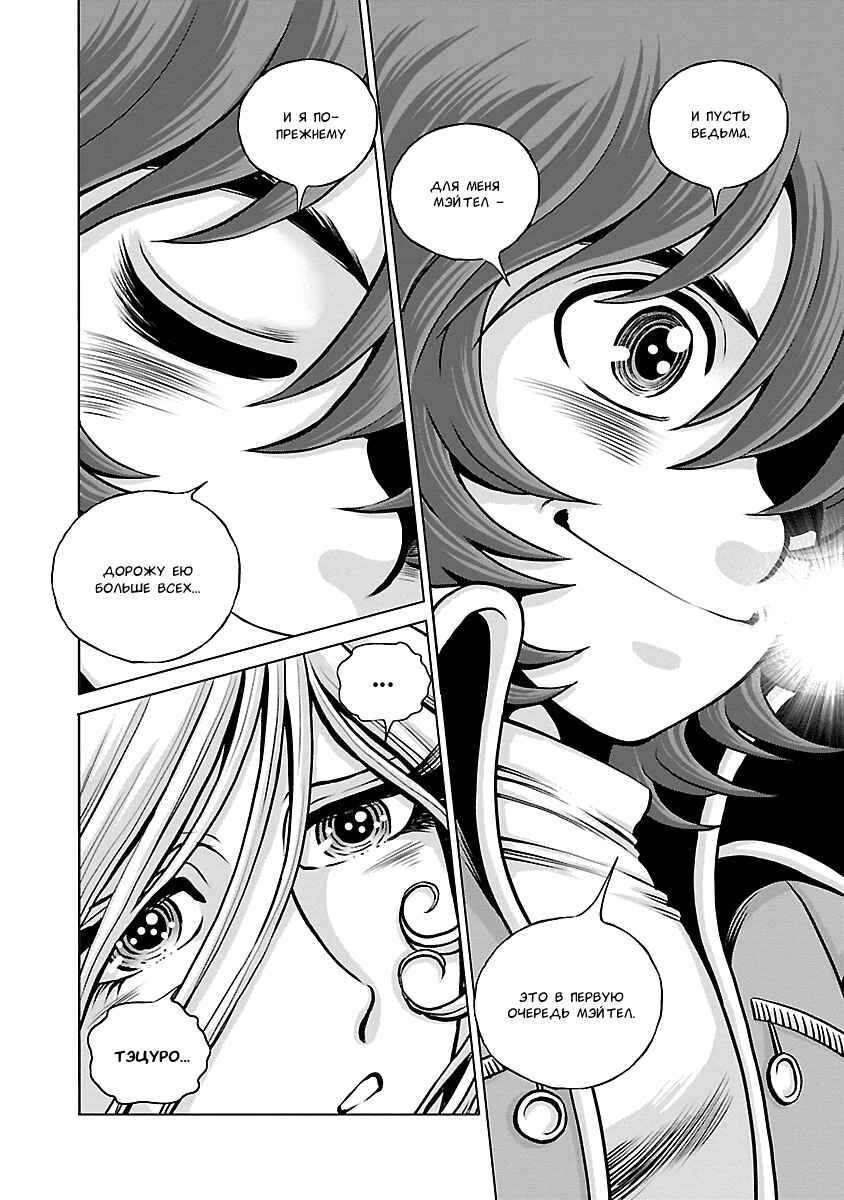 Ginga Tetsudo 999 - Another Story: Ultimate Journey Chapter 15 - Page 7