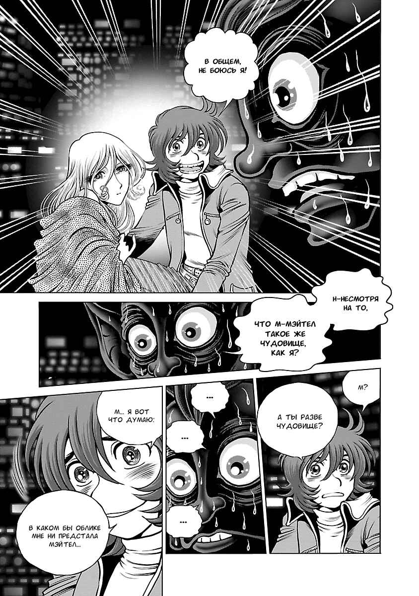 Ginga Tetsudo 999 - Another Story: Ultimate Journey Chapter 15 - Page 8