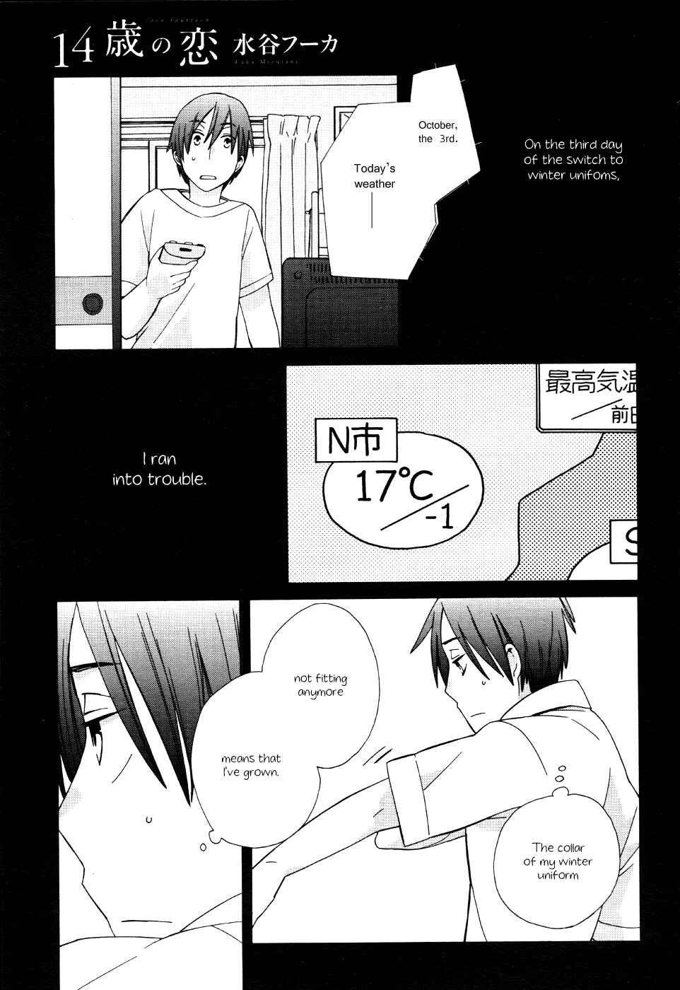 Love at Fourteen Chapter 18 - Page 1