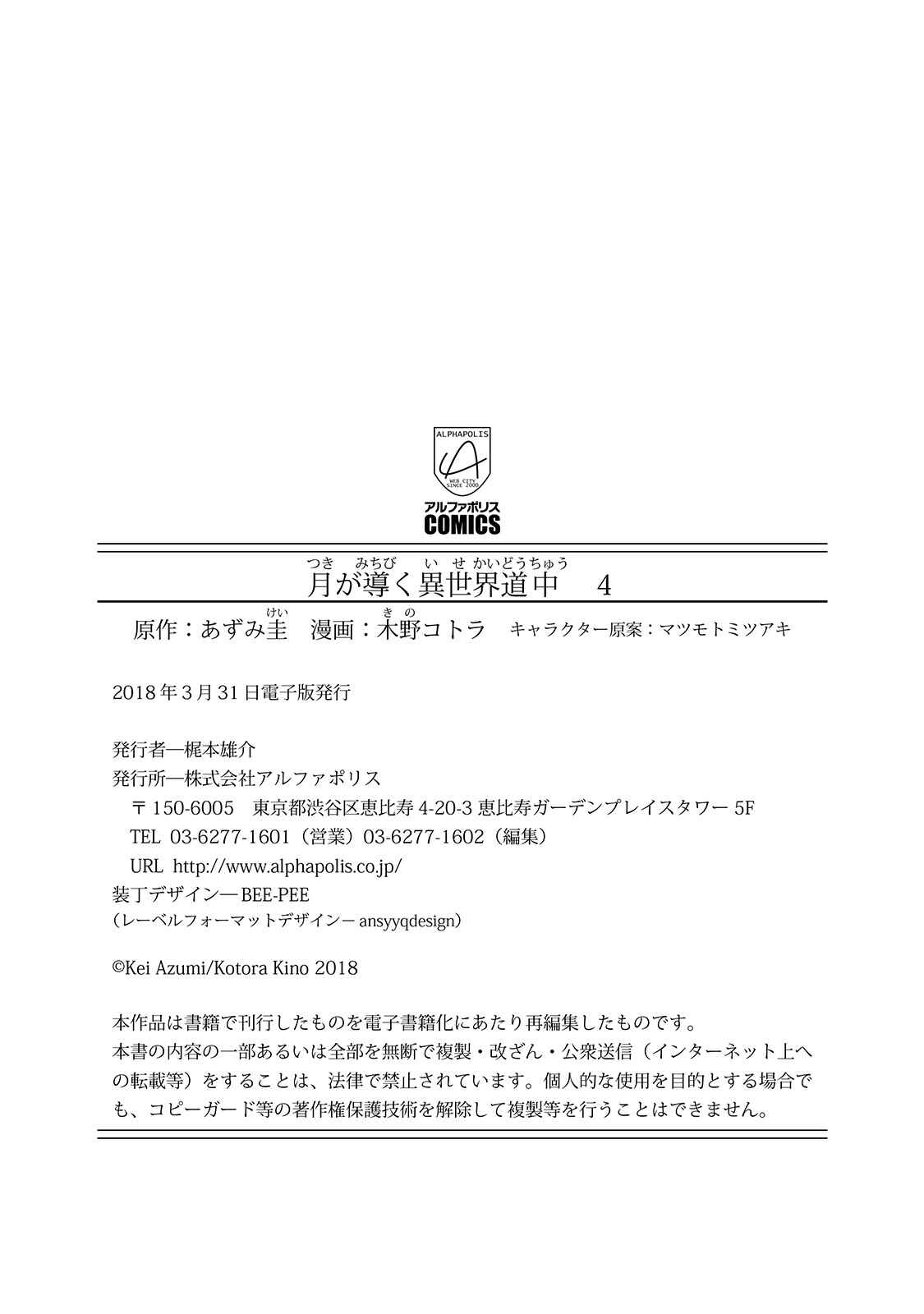 Tsuki ga Michibiku Isekai Douchuu Chapter 28.5 - Page 6