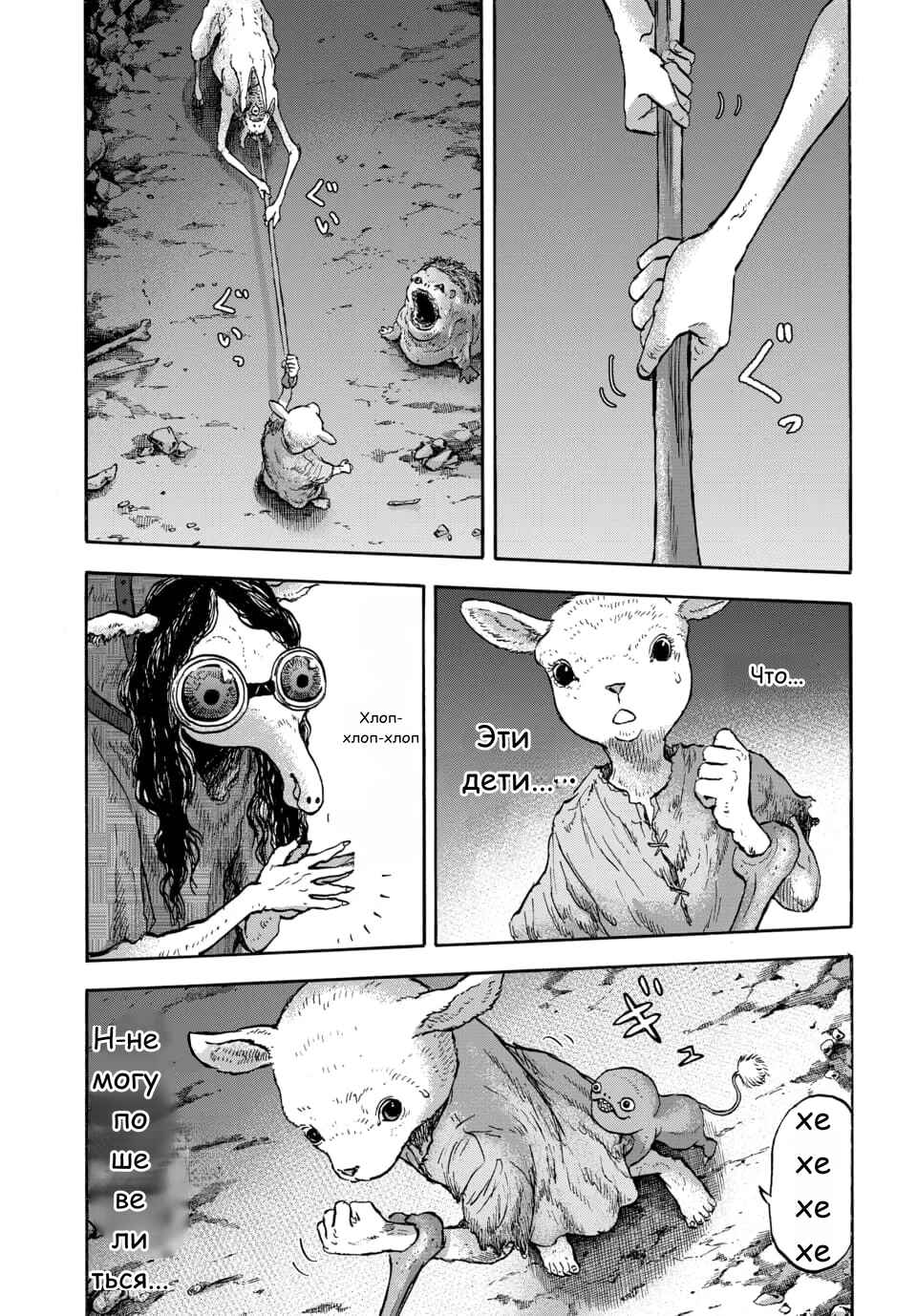 Doubutsu Ningen Chapter 13 - Page 12