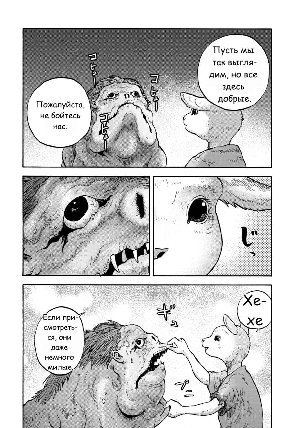 Doubutsu Ningen Chapter 13 - Page 21
