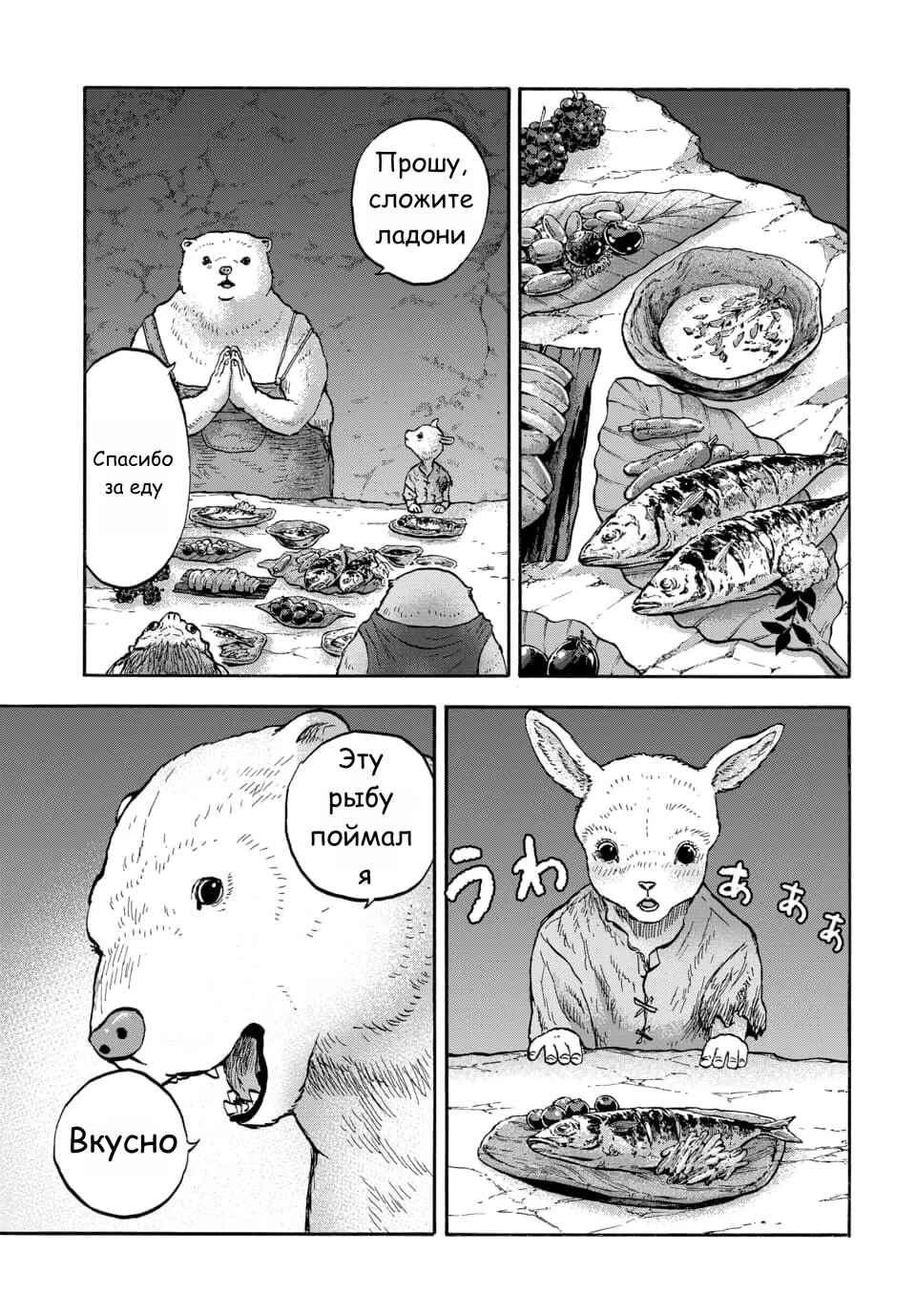 Doubutsu Ningen Chapter 13 - Page 22