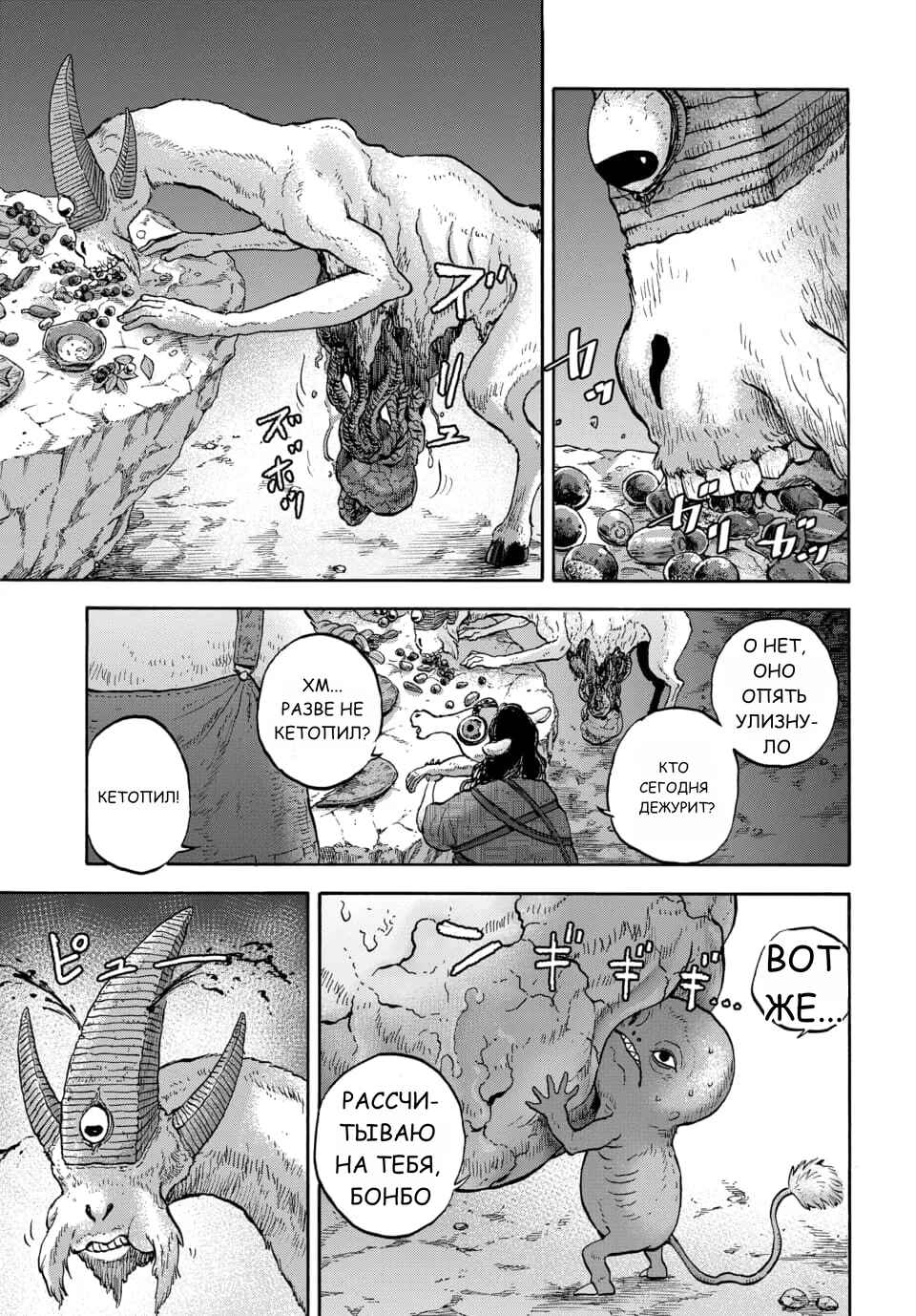 Doubutsu Ningen Chapter 13 - Page 24