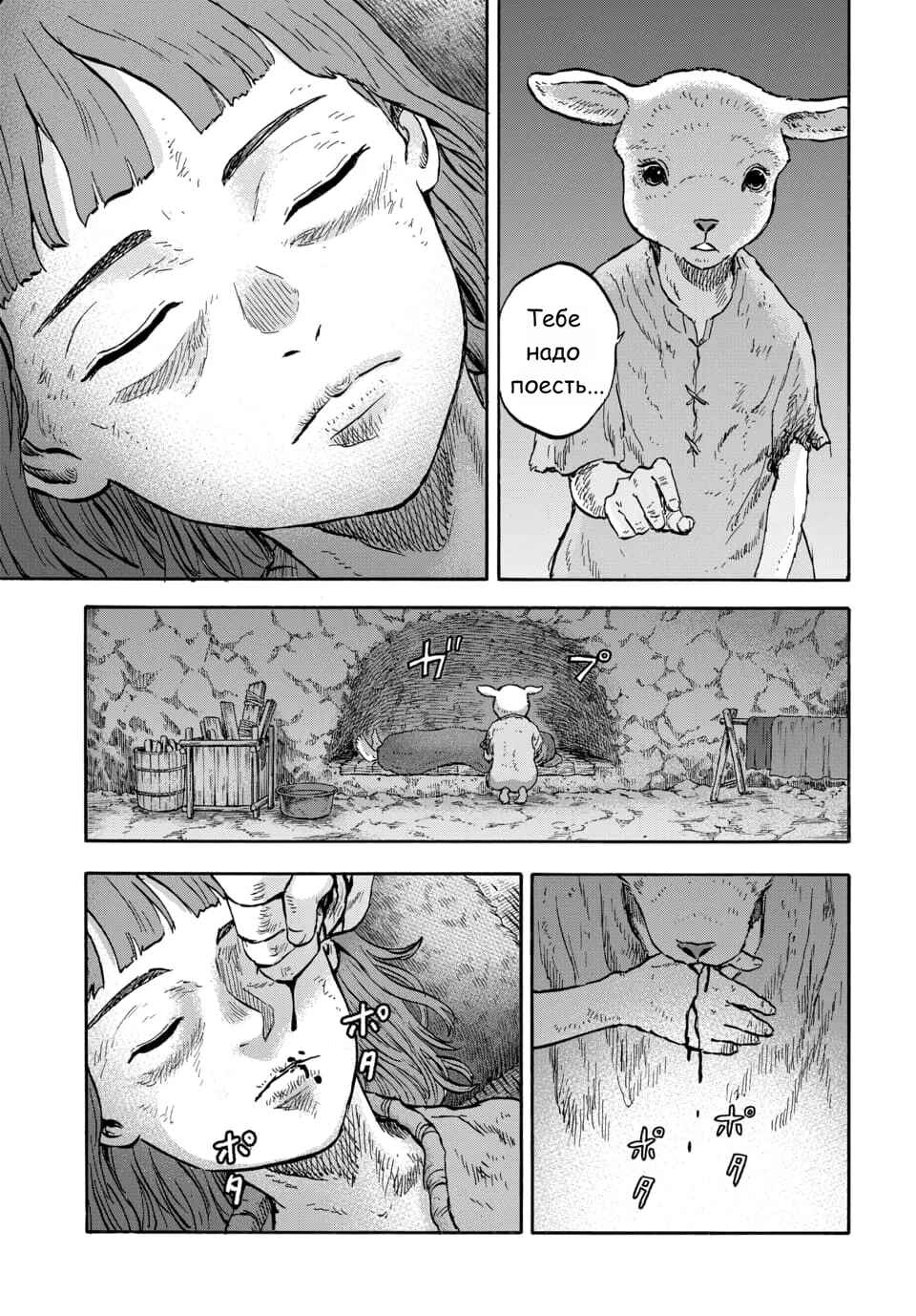 Doubutsu Ningen Chapter 13 - Page 30