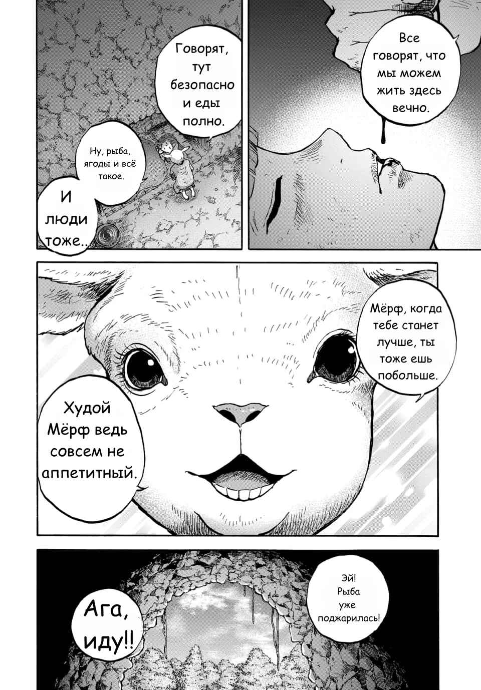 Doubutsu Ningen Chapter 13 - Page 31
