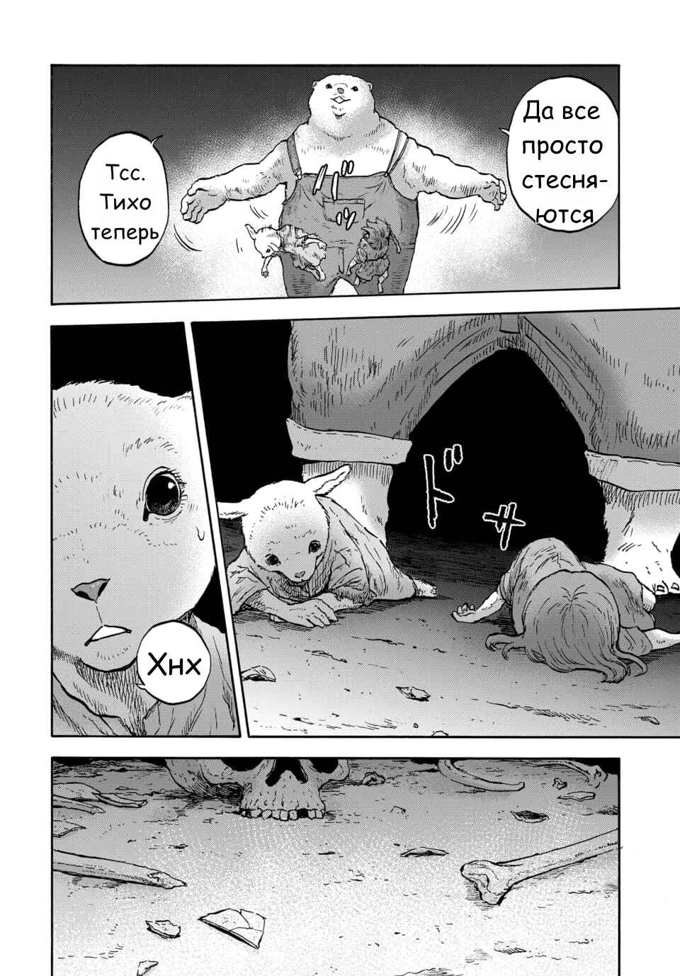 Doubutsu Ningen Chapter 13 - Page 6