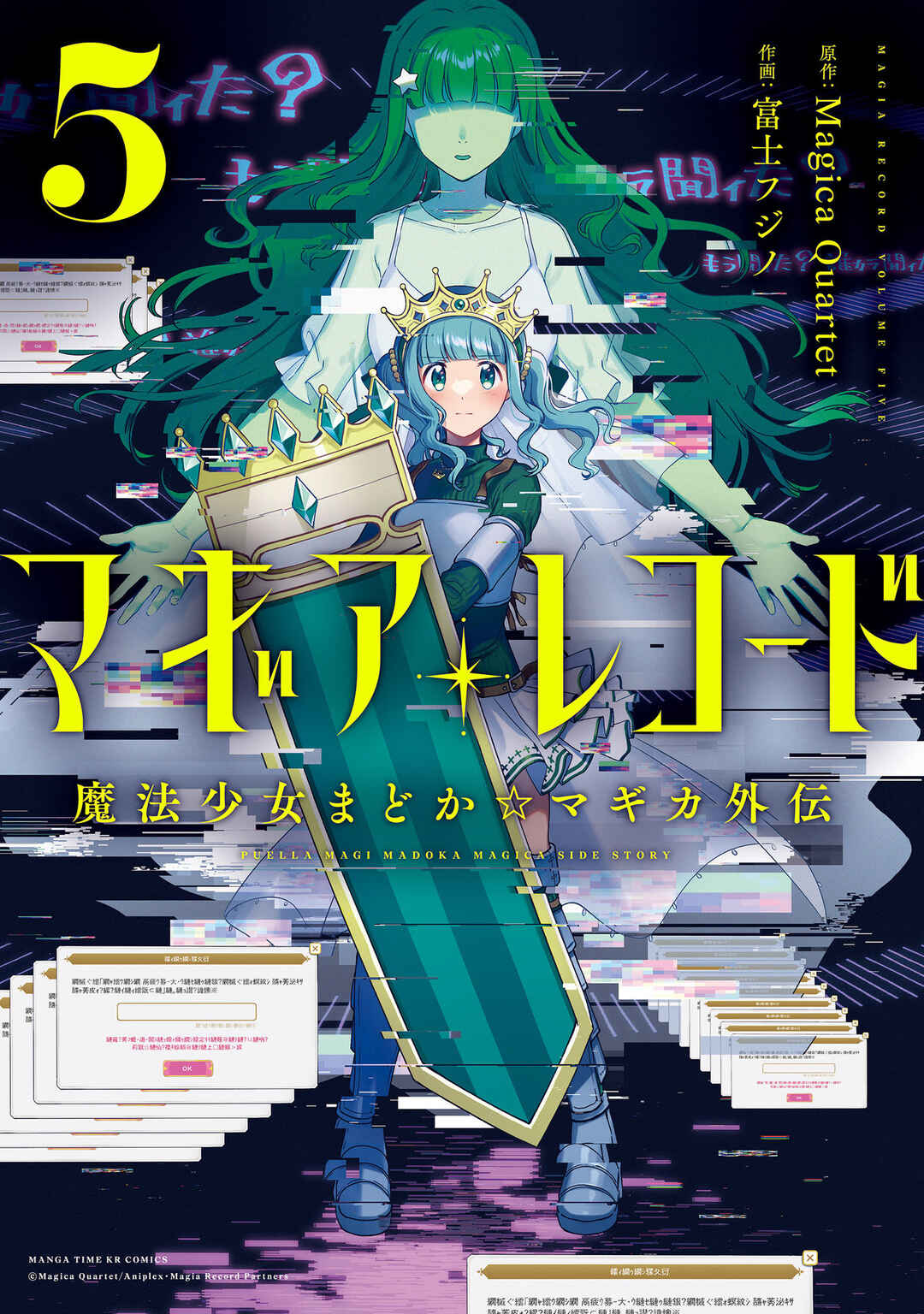 Magia Record - Mahou Shoujo Madoka☆Magica Gaiden Chapter 26 - Page 1