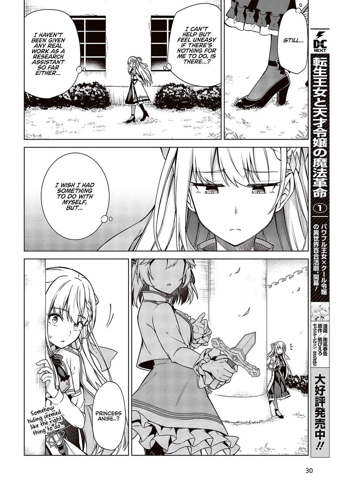 Tensei Oujo to Tensai Reijou no Mahou Kakumei Chapter 7 - Page 3