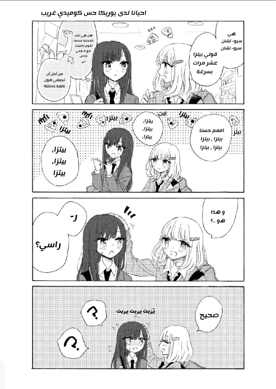 Yurika to Sayuri wa Koibito Doushi. Chapter 1 - Page 10