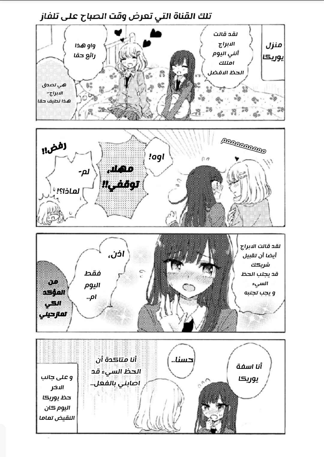 Yurika to Sayuri wa Koibito Doushi. Chapter 1 - Page 11