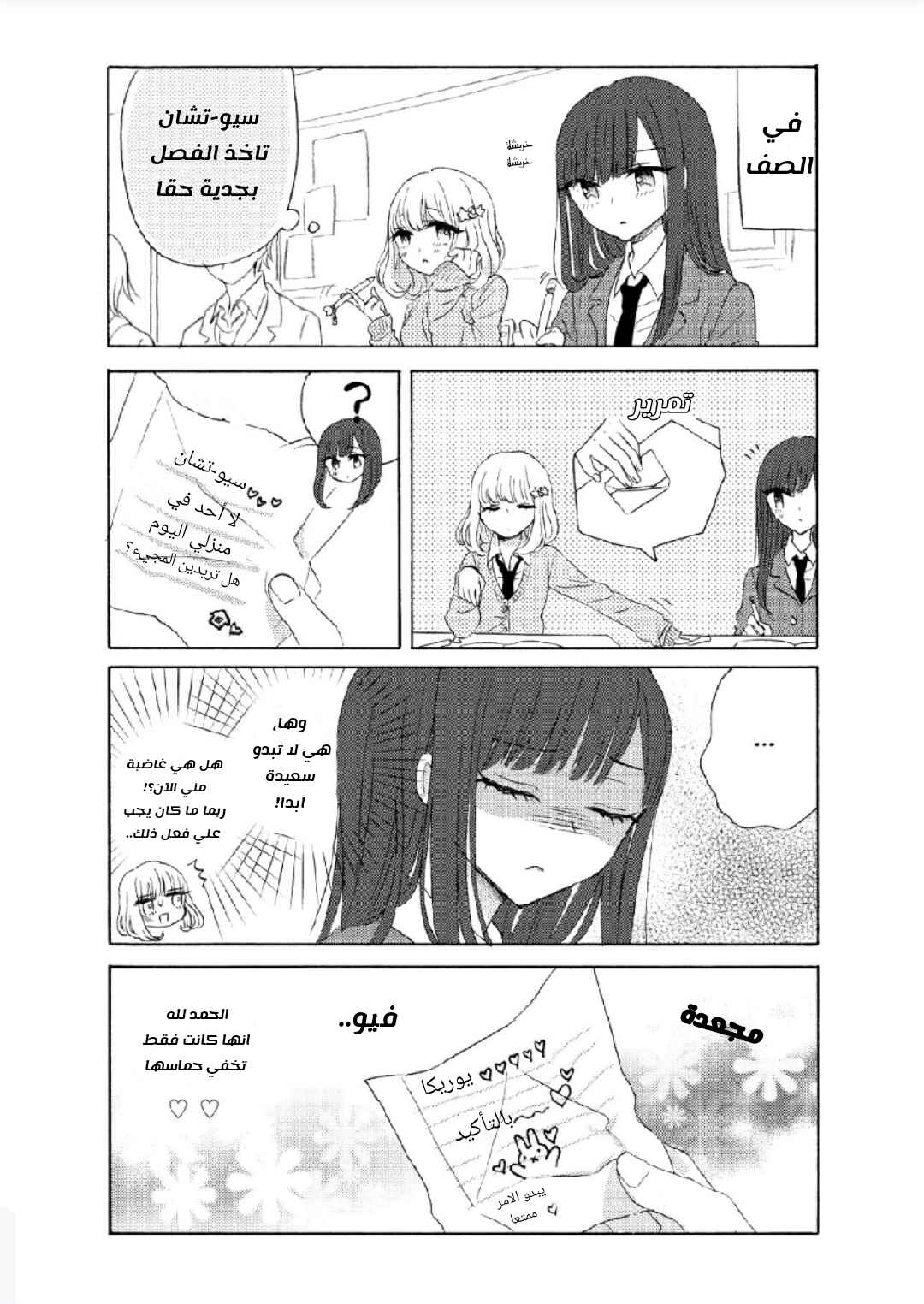Yurika to Sayuri wa Koibito Doushi. Chapter 1 - Page 12