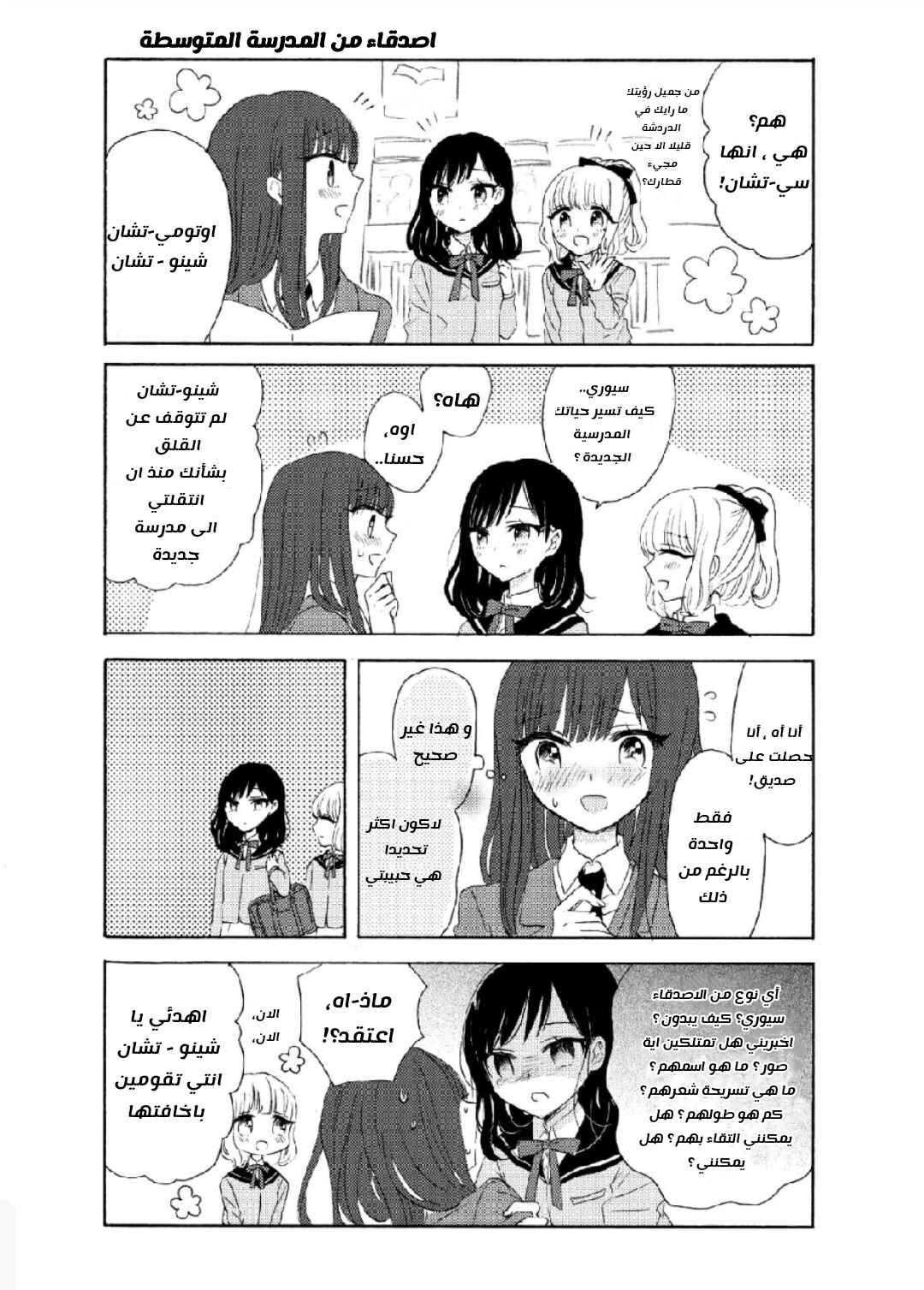 Yurika to Sayuri wa Koibito Doushi. Chapter 1 - Page 13