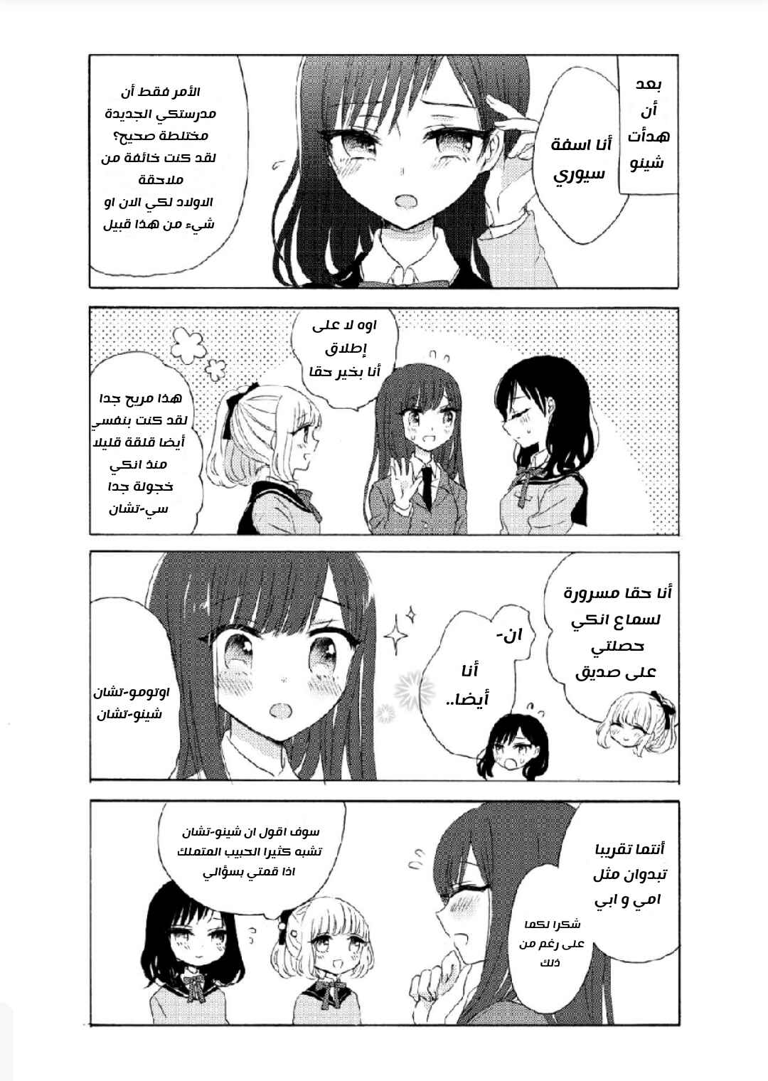 Yurika to Sayuri wa Koibito Doushi. Chapter 1 - Page 14