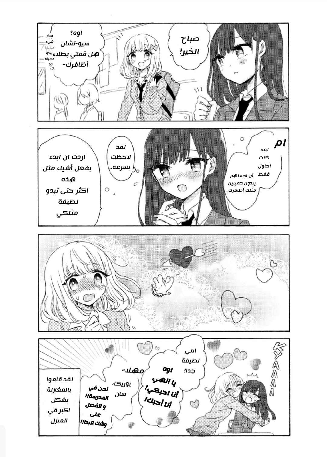 Yurika to Sayuri wa Koibito Doushi. Chapter 1 - Page 17