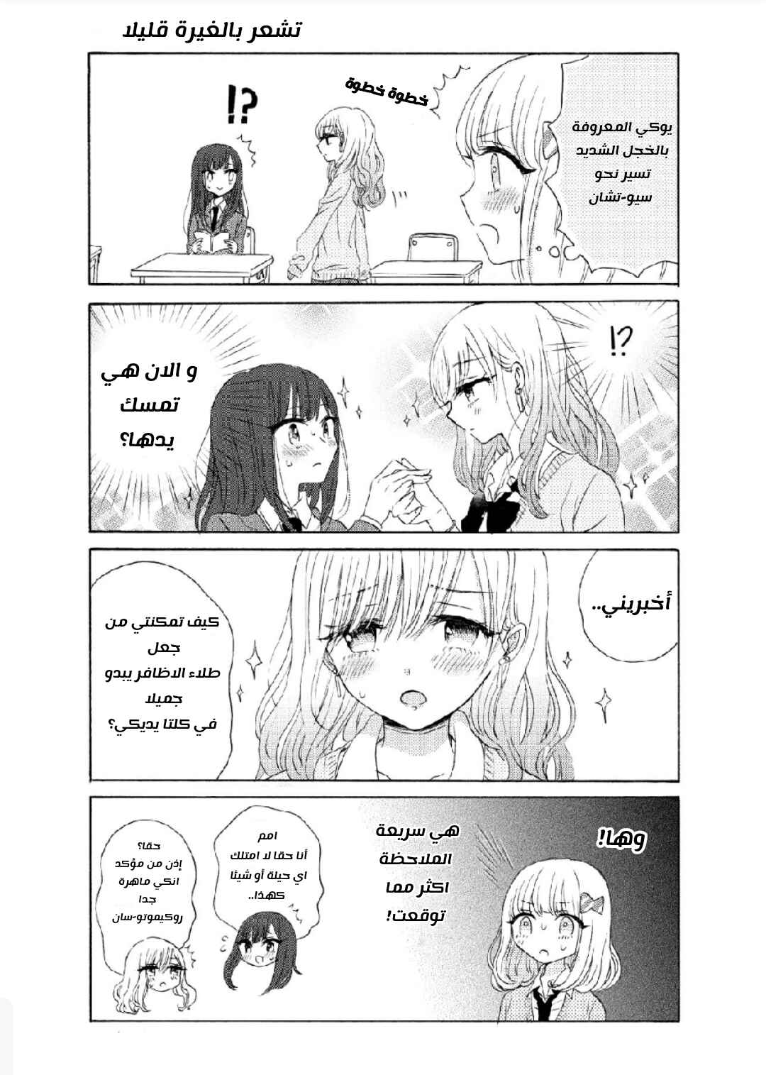 Yurika to Sayuri wa Koibito Doushi. Chapter 1 - Page 18