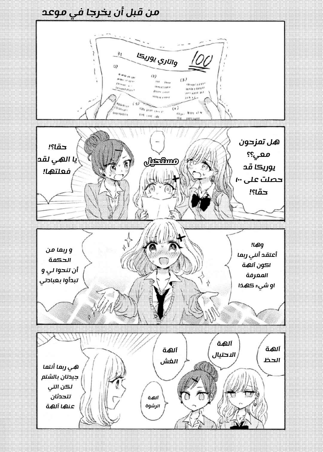 Yurika to Sayuri wa Koibito Doushi. Chapter 1 - Page 23