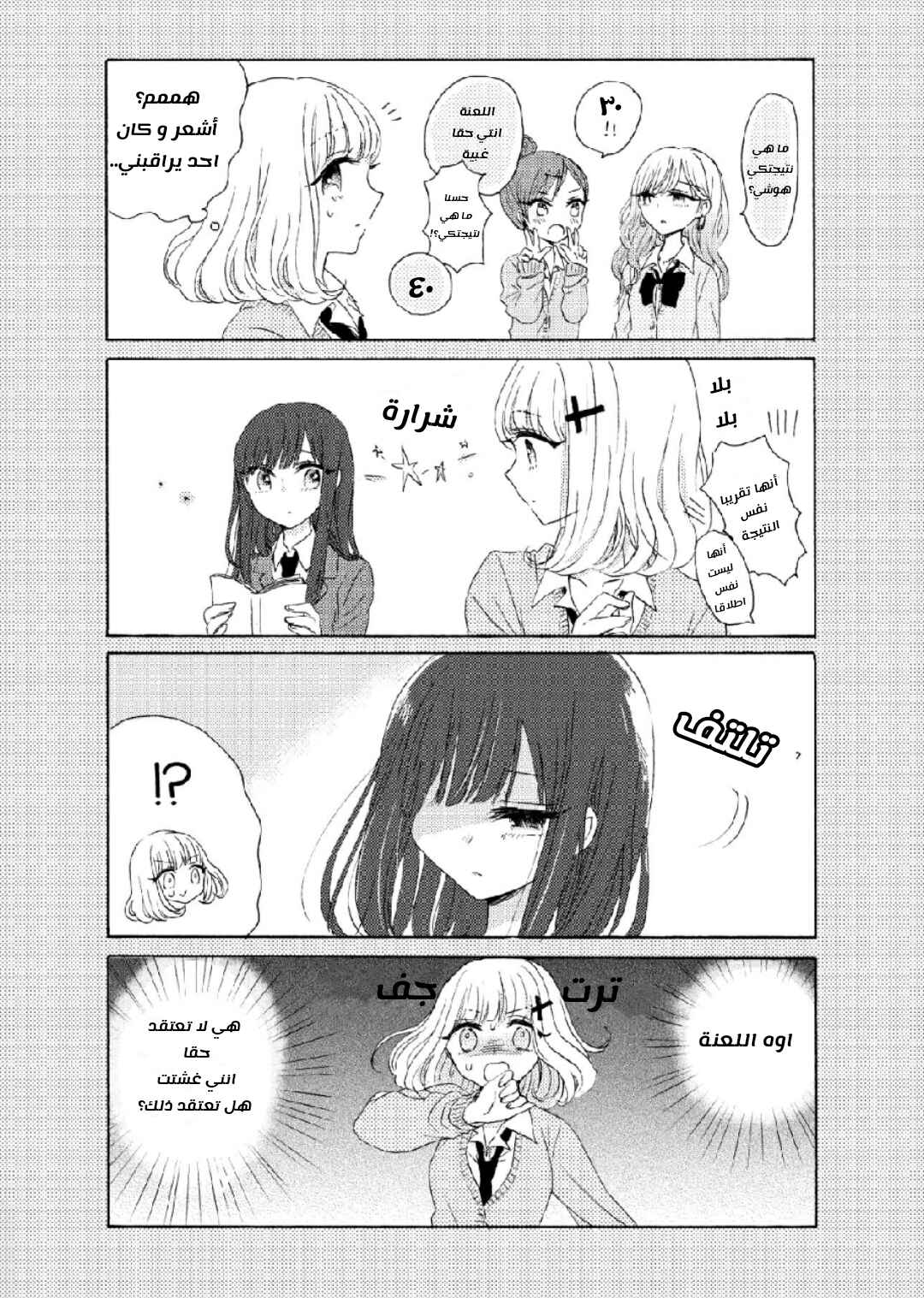 Yurika to Sayuri wa Koibito Doushi. Chapter 1 - Page 24