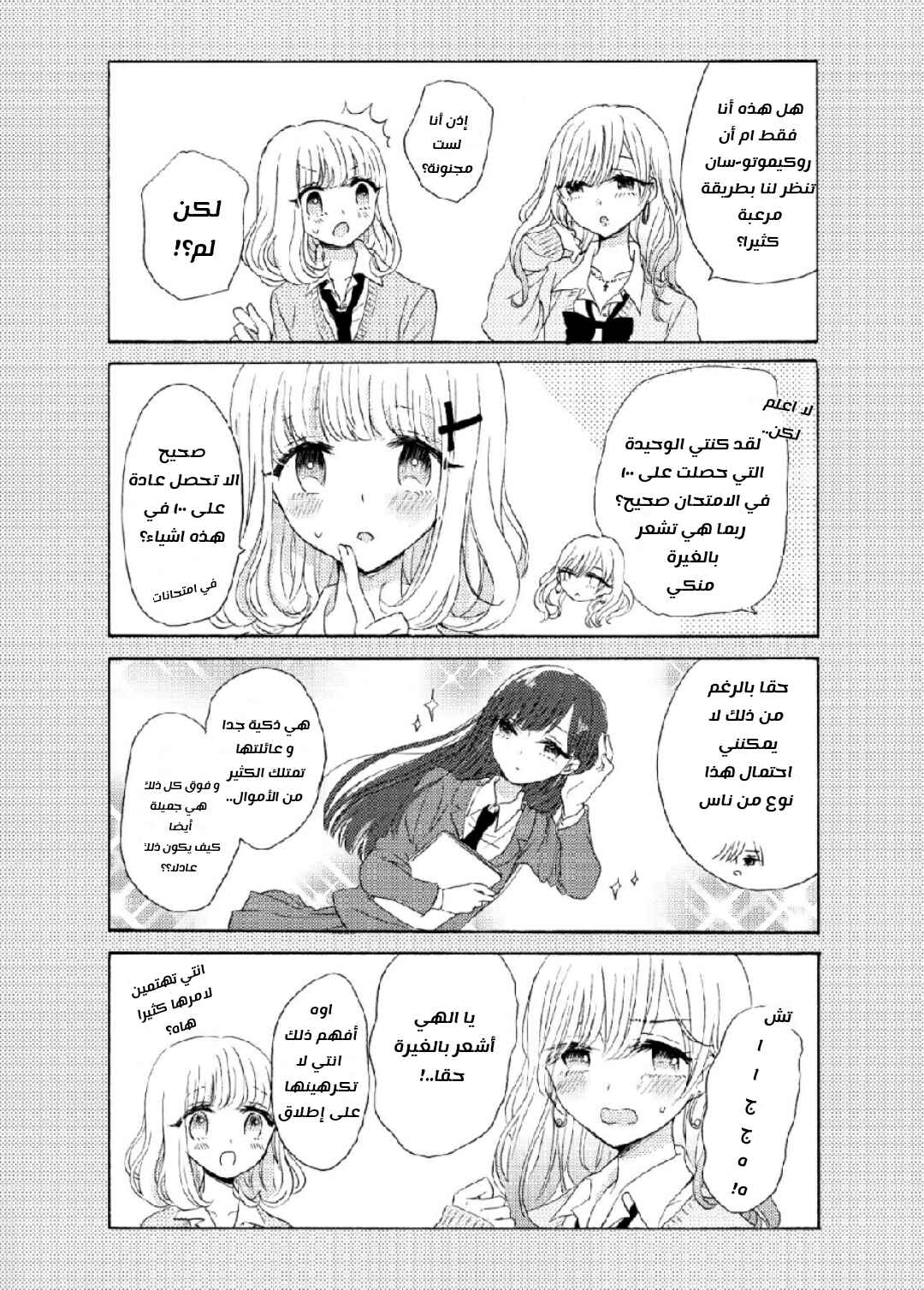 Yurika to Sayuri wa Koibito Doushi. Chapter 1 - Page 25