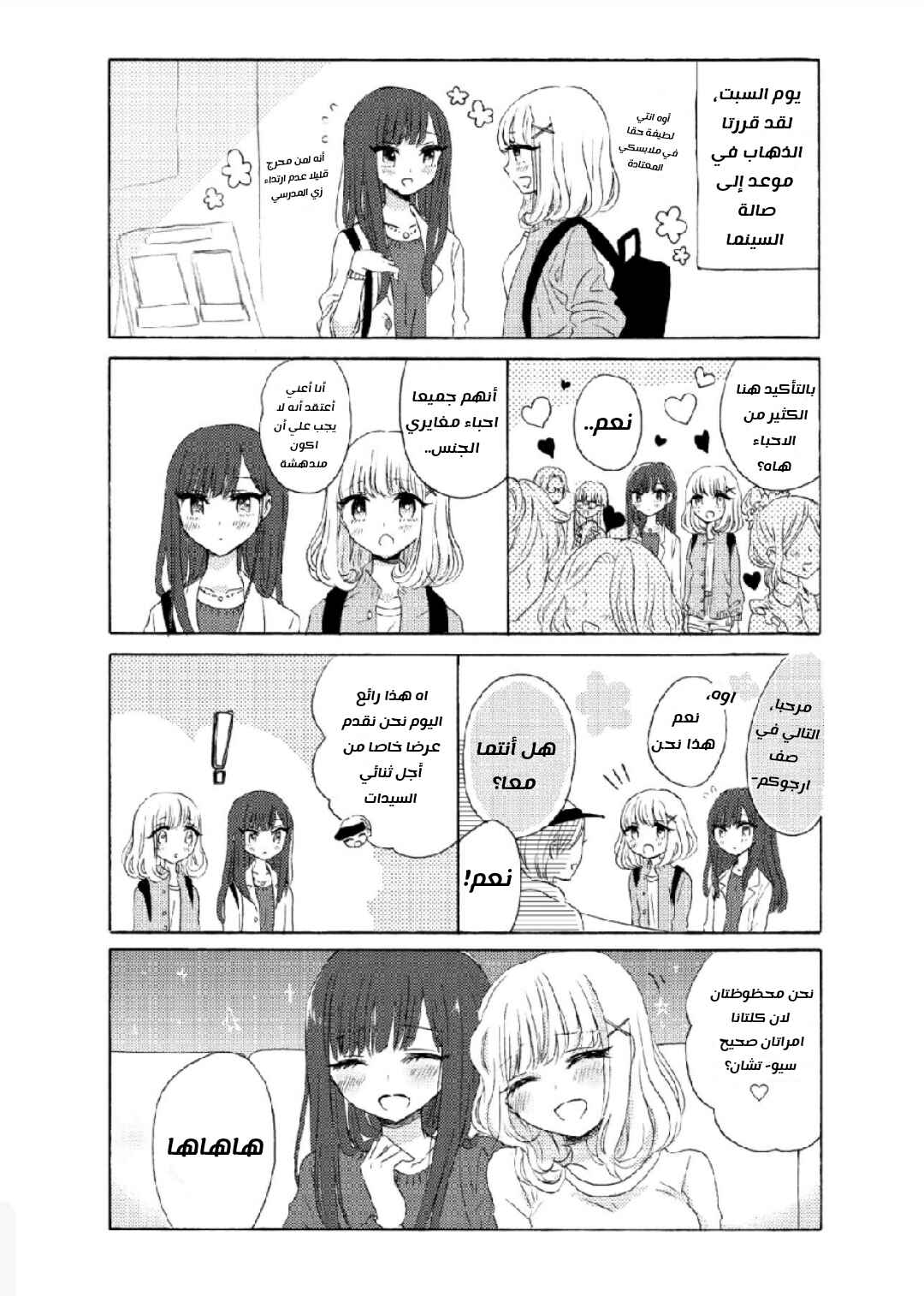 Yurika to Sayuri wa Koibito Doushi. Chapter 1 - Page 4