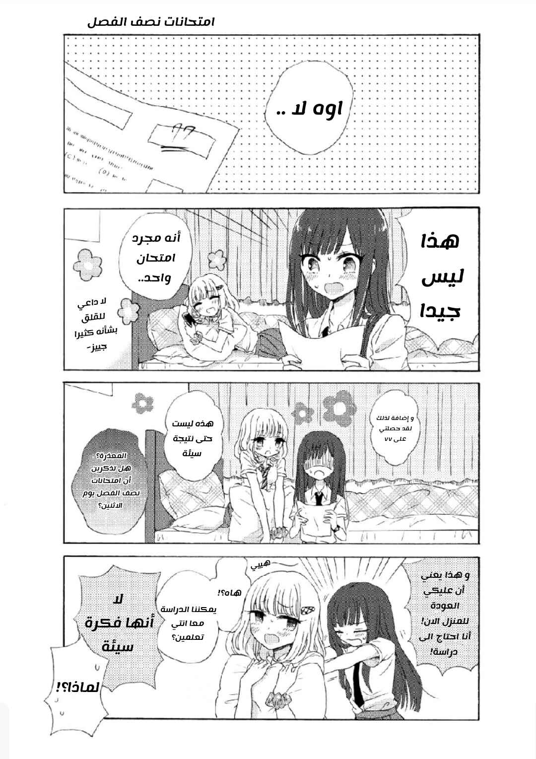 Yurika to Sayuri wa Koibito Doushi. Chapter 1 - Page 5