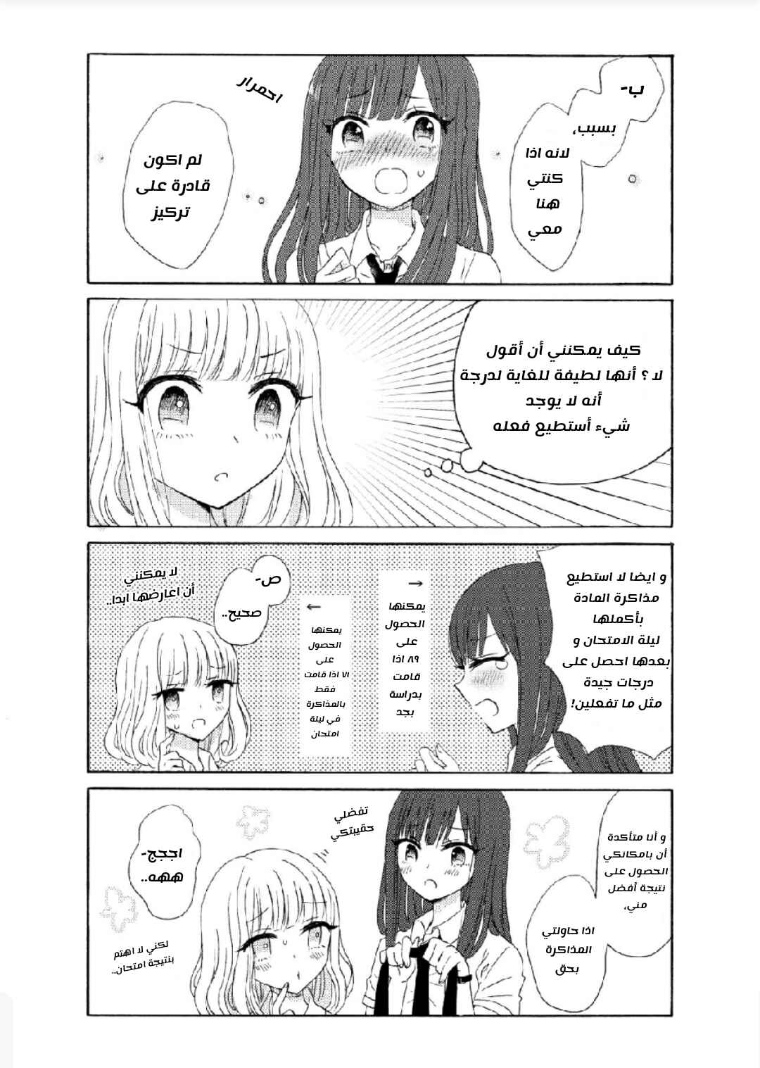 Yurika to Sayuri wa Koibito Doushi. Chapter 1 - Page 6