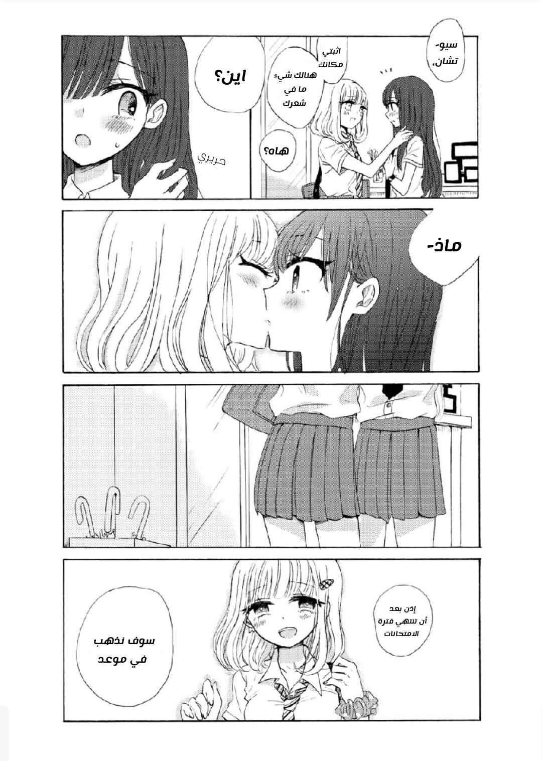Yurika to Sayuri wa Koibito Doushi. Chapter 1 - Page 8