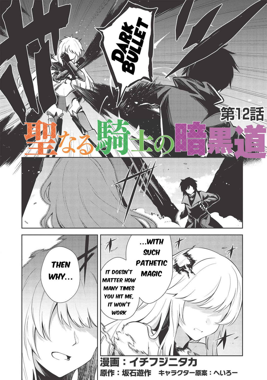 Seinaru Kishi no Ankokudou Chapter 12 - Page 2