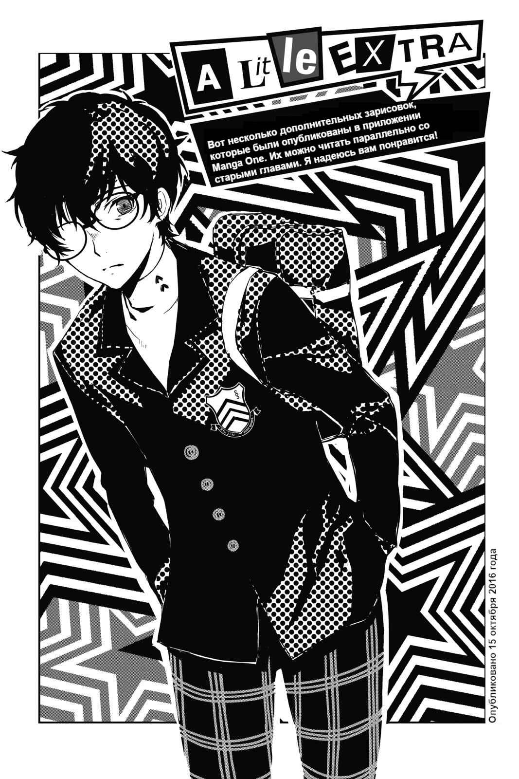 Persona 5 Chapter 16.5 - Page 1
