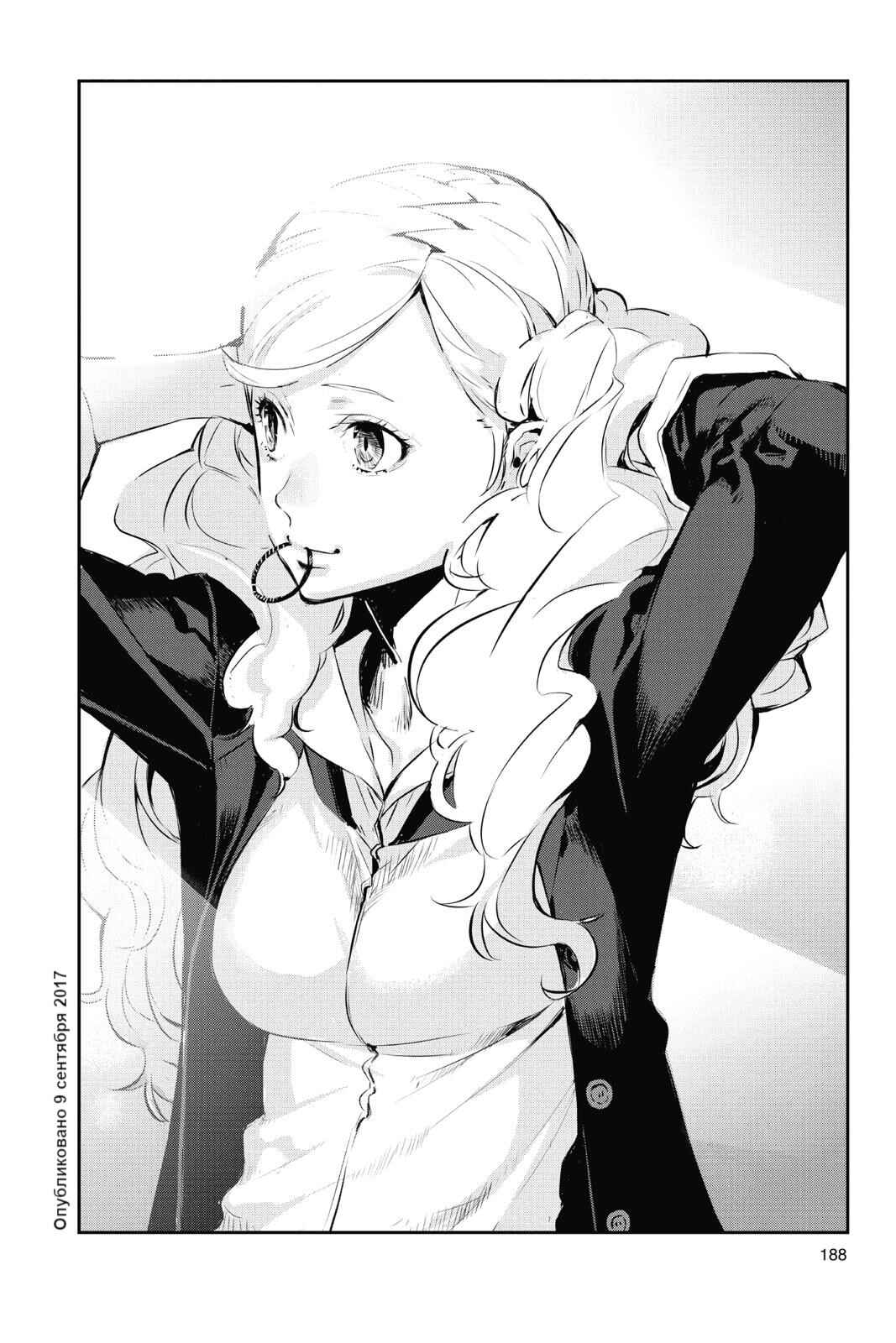 Persona 5 Chapter 16.5 - Page 14