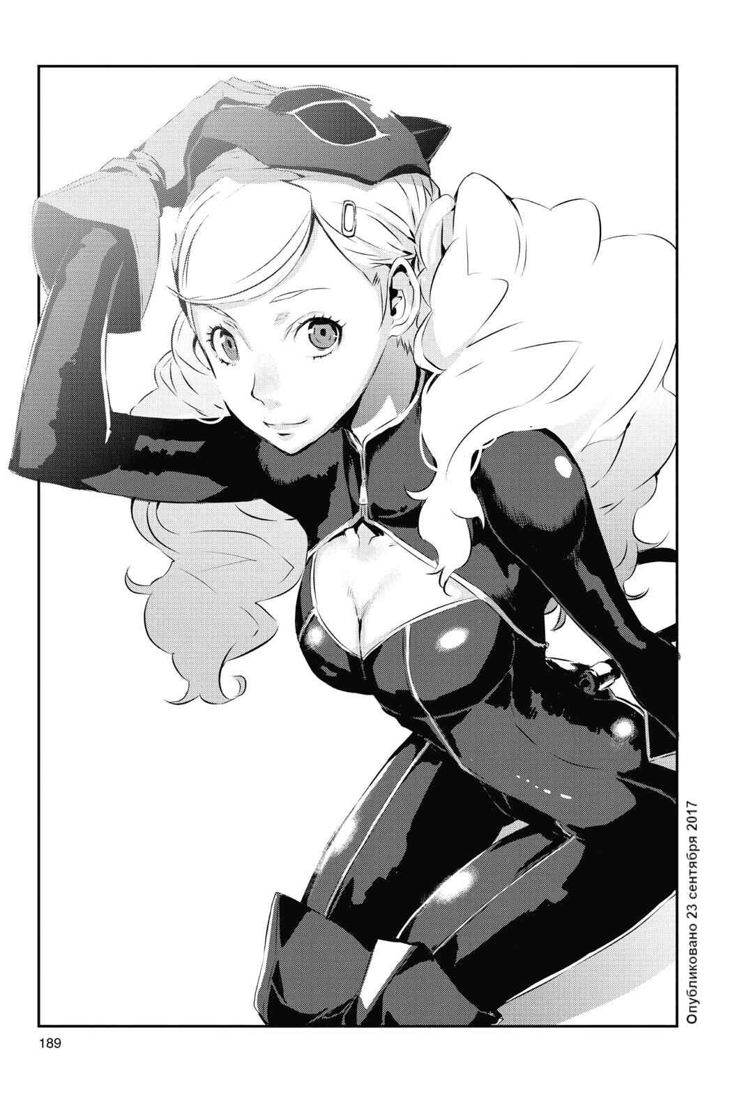 Persona 5 Chapter 16.5 - Page 15