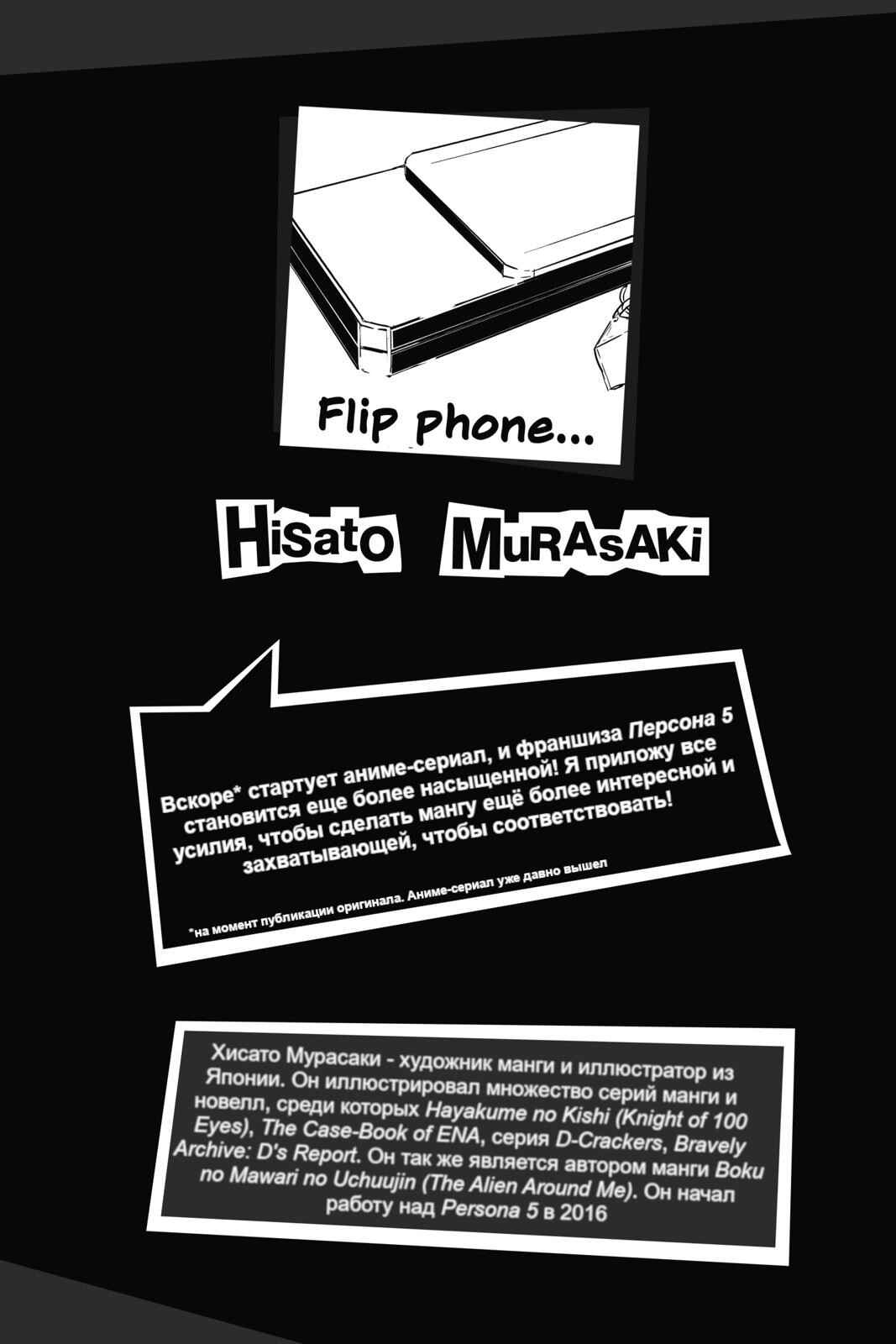 Persona 5 Chapter 16.5 - Page 18