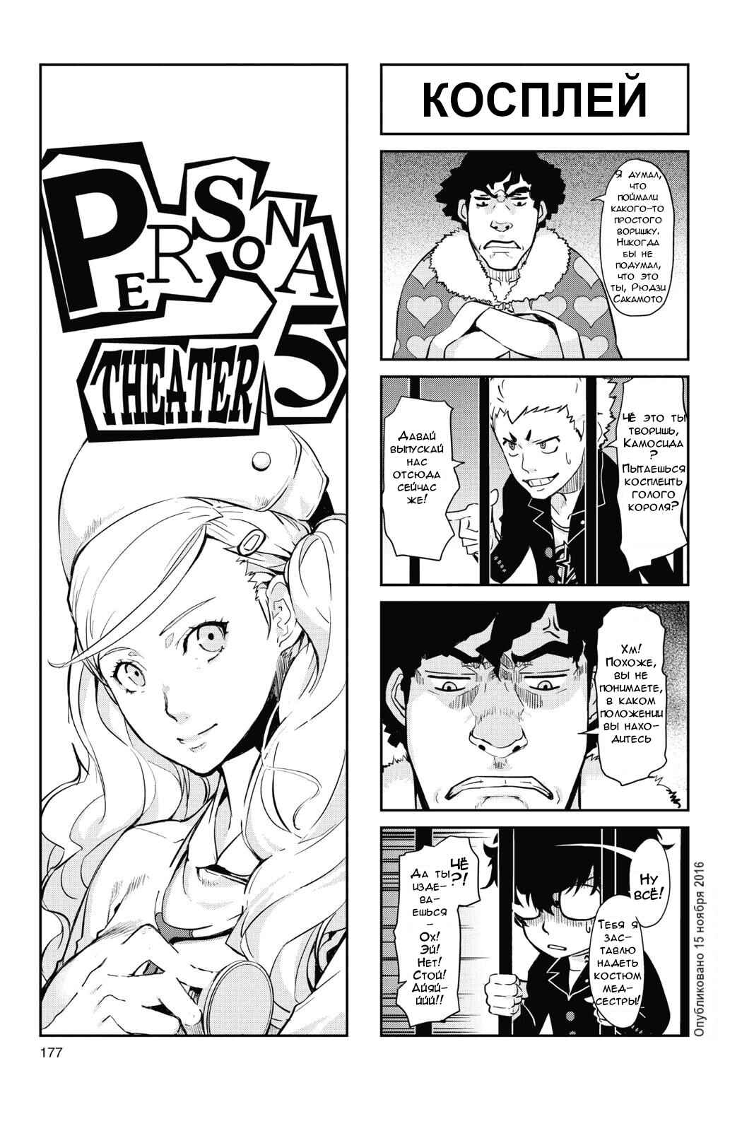 Persona 5 Chapter 16.5 - Page 3