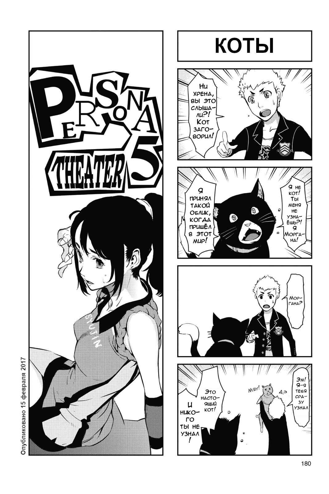 Persona 5 Chapter 16.5 - Page 6